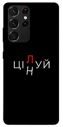 Чохол Demsky Цілуй/цінуй для Samsung Galaxy S21 Ultra