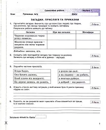 Українська література. 5 клас. Контроль результатів навчання - мініатюра 2
