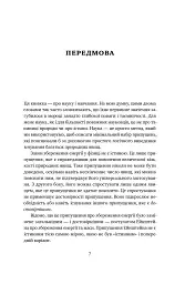 Мета. Процес безперервного вдосконалення - Джефф Кокс - мініатюра 8