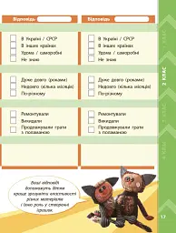 STEM-старт. Дослідження. Хімічна наука. Проєкт «Мої іграшки». 1–4 класи. Зошит проєктів - Ірина Потапенко - мініатюра 8