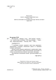 Математика. 3 клас. Збірник задач. 800 цікавих задач - мініатюра 3