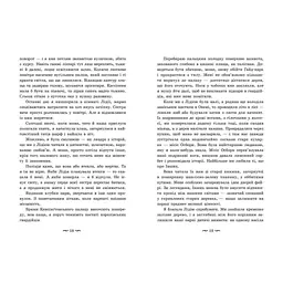Книга Трояндова угода - Саша Пейтон Сміт Readberry (9786178771188) - мініатюра 8