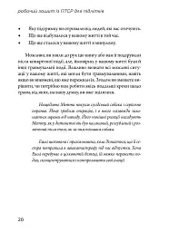 Робочий зошит із ПТСР для підлітків. Прості й ефективні навички для зцілення від травми - мініатюра 5