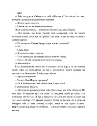 Егоманіяк - Ві Кіланд - мініатюра 7