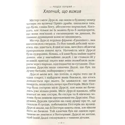 Книга Гаррі Поттер і філософський камінь - Джоан Ролінґ А-ба-ба-га-ла-ма-га (9789667047399) - мініатюра 7