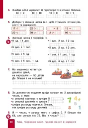 Математика. 2 клас. Навчальний посібник. Частина 1 (у 3-х частинах) до підручника Гісь О.М. та ін. - мініатюра 2