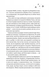 Книга І спалахне пожежа (Мейпл-Гіллз #2) - Ханна Ґрейс Vivat (9786171709621) - мініатюра 9