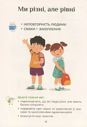 Я досліджую світ. Підручник. 1 клас. Частина 2 - мініатюра 12