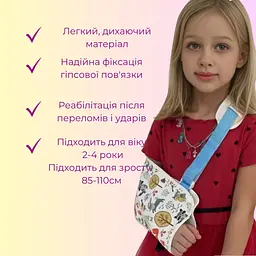 Дитячий плечовий бандаж підтримуючий, вік від 2 до 4 років (89650003) - мініатюра 4