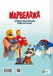Марвелажа - Сед - мініатюра 2