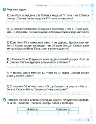 Математичний тренажер 2 клас - Олена Ємельяненко - мініатюра 6