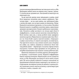 Книга Біллі Саммерс - Стівен Кінг КСД (9786171296015) - мініатюра 4