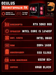Ігровий ПК Oculus (RTX 5060 8GB / Intel Core i5 12400F / 16GB DDR4 / SSD 512GB) - мініатюра 2
