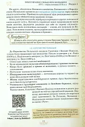 Історія України 8 клас - мініатюра 5