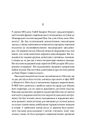 Революційні ідеї. Сила різноманітного мислення - Метью Саєд - мініатюра 3