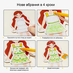 Набір для творчості Mideer Колажі для костюмів Модниця (MD2291) - мініатюра 7