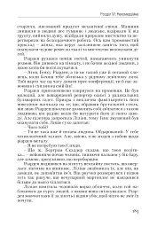 Атлант розправив плечі. Частина 1. Несуперечність - мініатюра 22