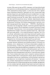 Сінгапурське економічне диво. Від британської колонії до азійського тигра - Ґеррі Родан - мініатюра 7