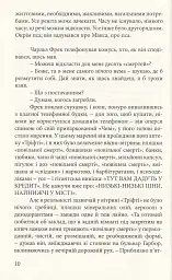 Затьмарення - мініатюра 8