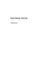 Шьоґун. Книга 2 - Джеймс Клавелл - мініатюра 6