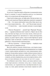 Тисячолітній Миколай. Частина 1. Полювання на хлястики - мініатюра 16