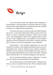 Стерва виходить заміж. Посібник зі стосунків до і після весілля - мініатюра 4
