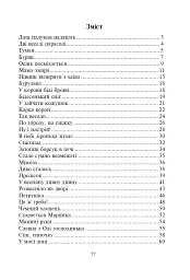 Дзвіночки. Пісні для дітей дошкільного віку - мініатюра 9