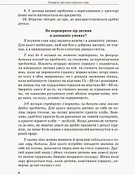 Дитина з порушеннями зору - мініатюра 4