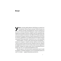 Книга PRO глибинний нетворкінг - Петро Синєгуб Наш Формат (9786178441050) - мініатюра 5