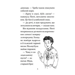 Книга Мопс, який хотів стати динозавриком. Книга 13 - Белла Свіфт Видавництво РМ (9786178603199) - мініатюра 3