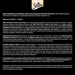 Набір корм для котів Sheba Select Slices з м'ясом птиці в соусі 4 шт. x 85 г - мініатюра 8