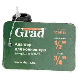 Адаптер для конектора ½" в/р ¾" (ABS) GRAD (5016315) - миниатюра 5