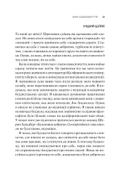 Самоспівчуття. Перевірена сила доброти до себе - Крістін Нефф - мініатюра 14