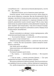 Остання обитель бунтарства - Ірина Грабовська - мініатюра 21