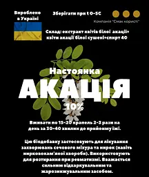 Настоянка на квітах акації білої 200мл - мініатюра 3