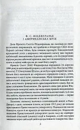 Великий Гетсбі - Френсіс Скотт Фіцджеральд - мініатюра 2
