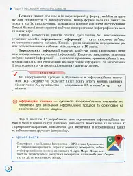 Інформатика. 10 (11) клас. Підручник. Рівень стандарту - Віктор Руденко - мініатюра 4
