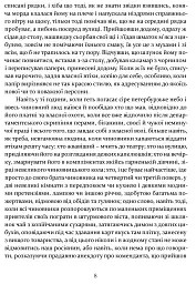 Шинеля. Ревізор - Микола Гоголь - мініатюра 9