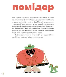 Суниці на полиці та інші шпигуни - мініатюра 8