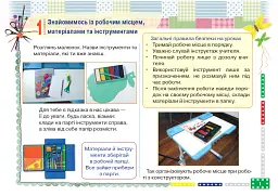 Альбом з дизайну і технологій. 1 клас - Володимир Хорунжий - мініатюра 2