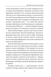Книга Фейшеса. Фра Жуной, або Агонія звуків - Жауме Кабре - мініатюра 10