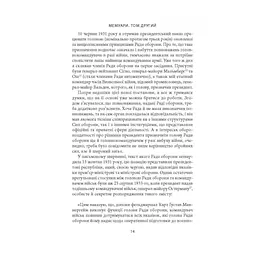 Карл Ґустав Маннергейм. Мемуари. Том 2 Астролябія (9786176642534/9786176642923) - мініатюра 12
