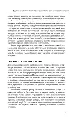 В оточенні ідіотів, або Як зрозуміти тих, кого неможливо зрозуміти(м) - Томас Еріксон - мініатюра 10