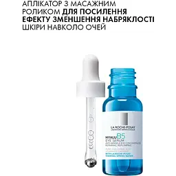 Дерматологічна сироватка La Roche-Posay Hyalu B5 Eye Serum для корекції зморщок та відновлення пружності чутливої шкіри навколо очей 15 мл - мініатюра 5