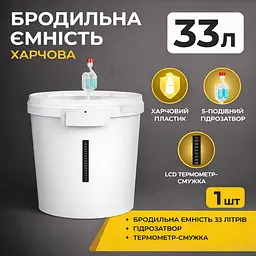 Харчова ємність для бродіння 33 л із контролем температур - мініатюра 2