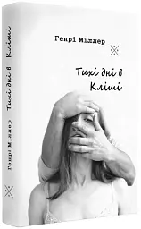 Тихі дні в Кліші - мініатюра 3