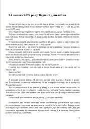 Гливкий туман Бучі - Лариса Мудрак - мініатюра 6