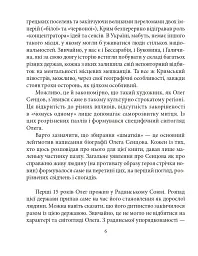 Олег Сенцов - Олександр Мимрук - мініатюра 9
