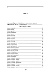 Грозовий Перевал - Емілі Бронте - мініатюра 3