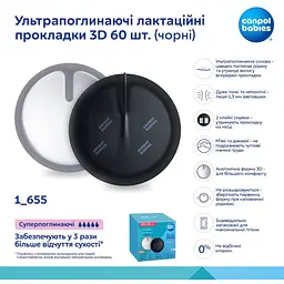 Ультрапоглинаючі лактаційні прокладки Canpol babies 3D чорні 60 шт. (1/655) - мініатюра 13